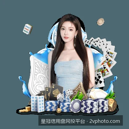 皇冠信用网投平台移动端APP快速注册与登录教程